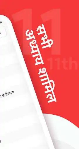 Play Class 11th Maths NCERT [Hindi] Solution and Book as an online game Class 11th Maths NCERT [Hindi] Solution and Book with UptoPlay